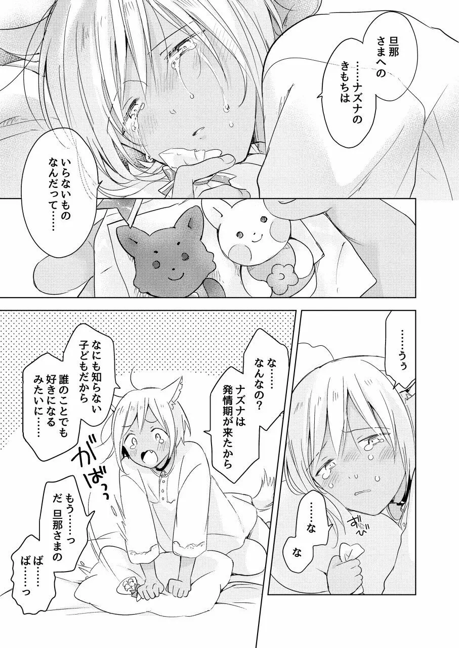 たぶんきっと、明日のナズナは Page.146