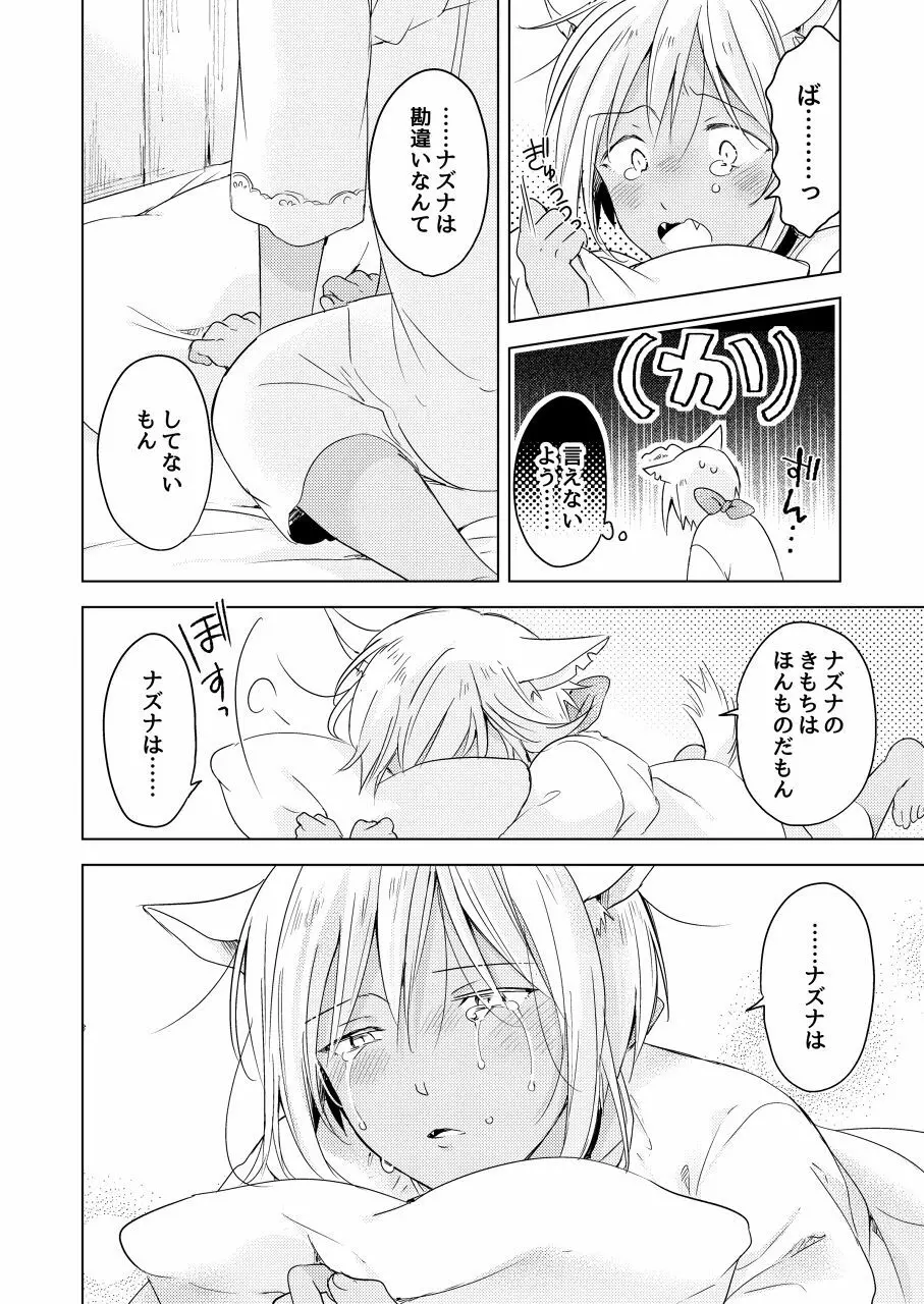 たぶんきっと、明日のナズナは Page.147