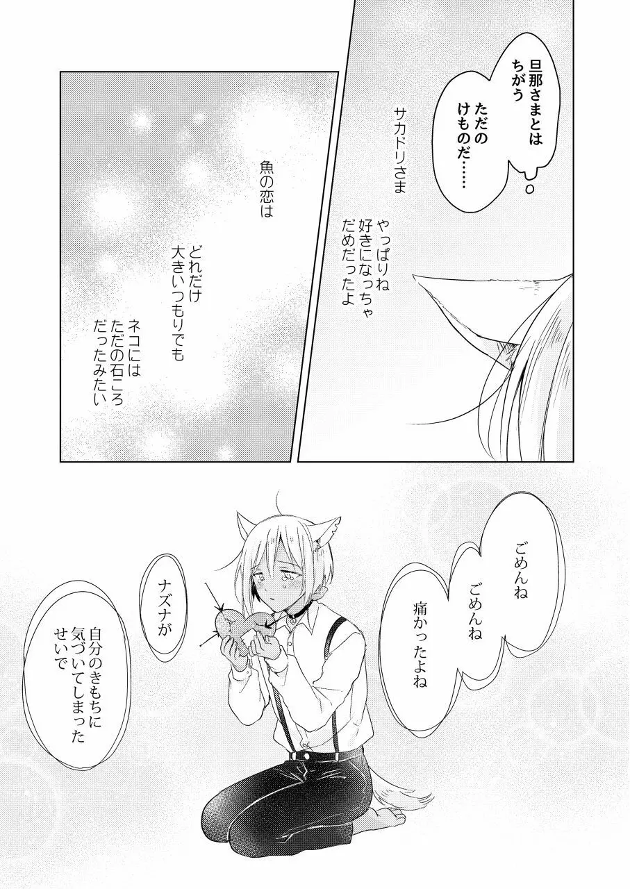 たぶんきっと、明日のナズナは Page.148