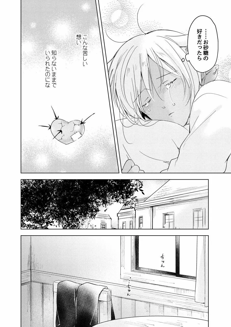 たぶんきっと、明日のナズナは Page.149