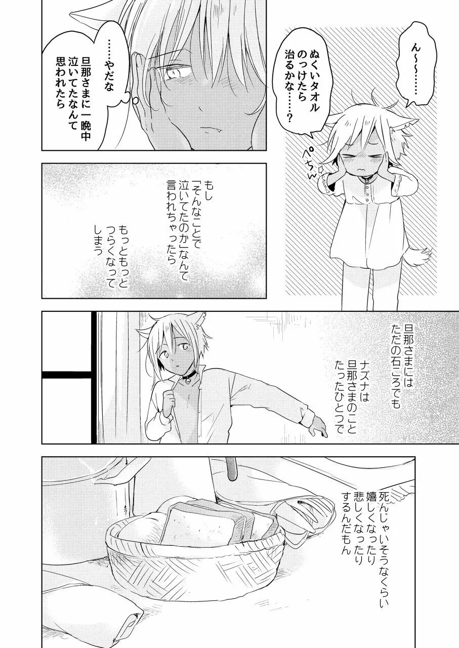 たぶんきっと、明日のナズナは Page.151