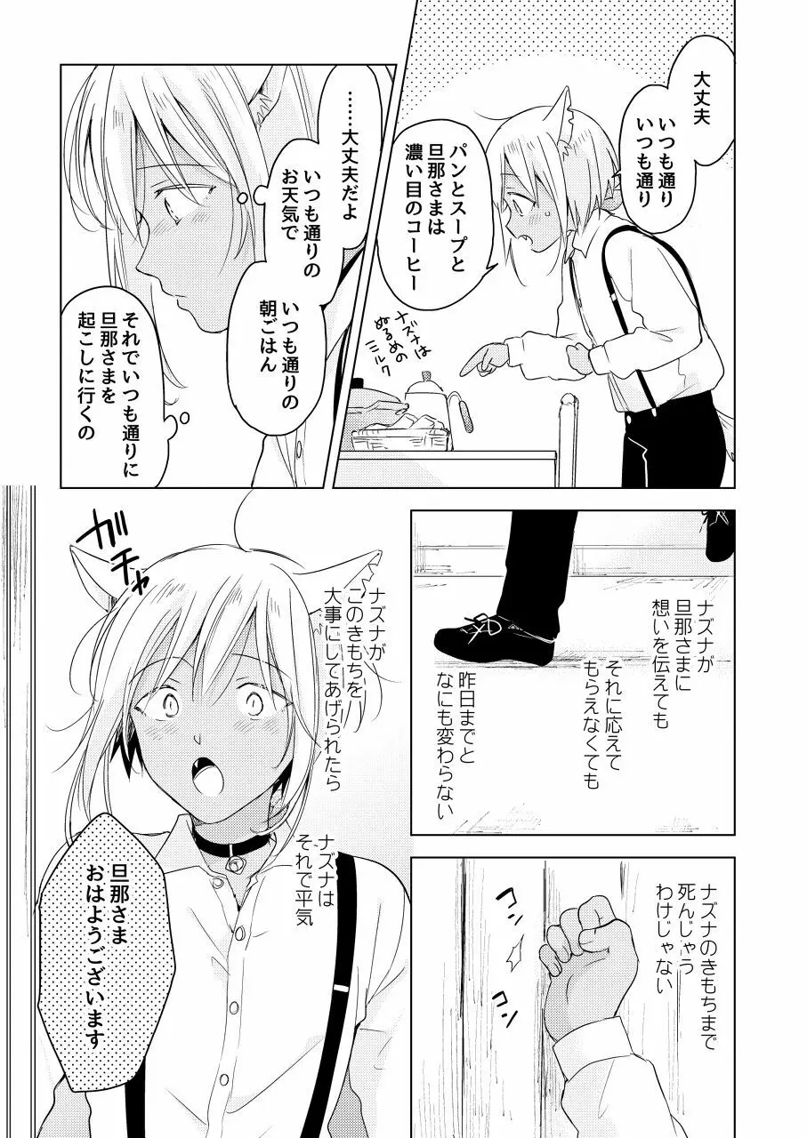たぶんきっと、明日のナズナは Page.152