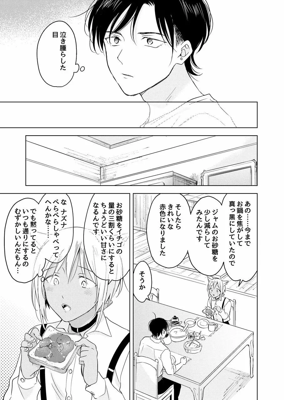 たぶんきっと、明日のナズナは Page.156