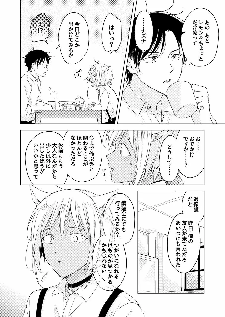 たぶんきっと、明日のナズナは Page.157