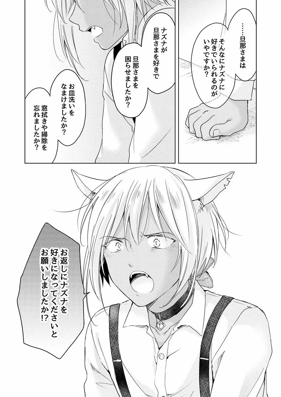 たぶんきっと、明日のナズナは Page.160