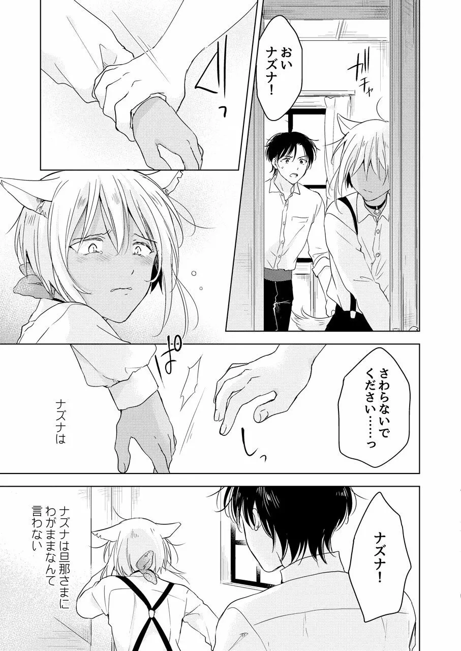 たぶんきっと、明日のナズナは Page.162