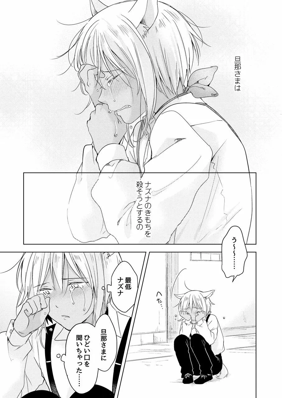 たぶんきっと、明日のナズナは Page.164