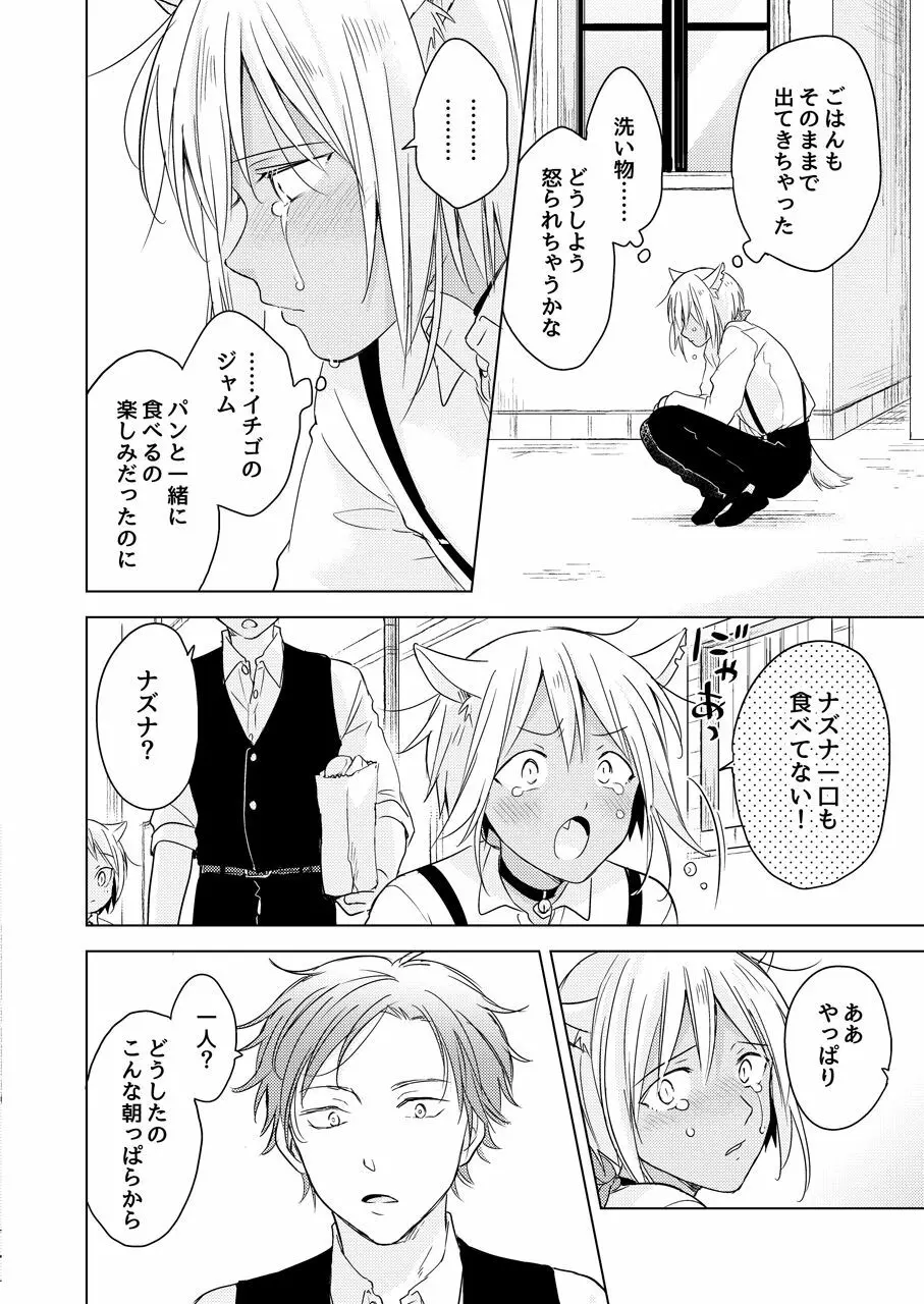 たぶんきっと、明日のナズナは Page.165