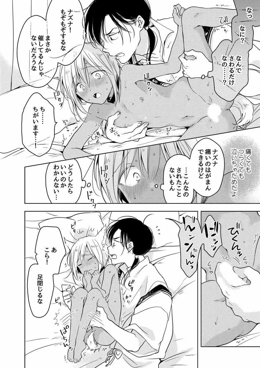たぶんきっと、明日のナズナは Page.17