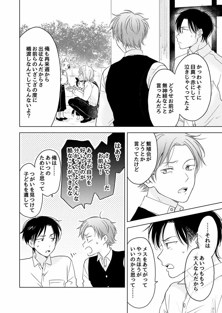 たぶんきっと、明日のナズナは Page.171