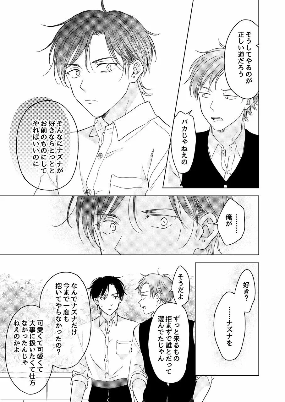 たぶんきっと、明日のナズナは Page.172