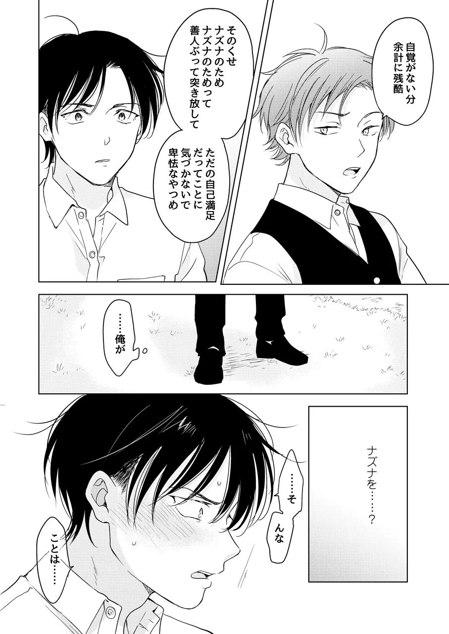 たぶんきっと、明日のナズナは Page.173