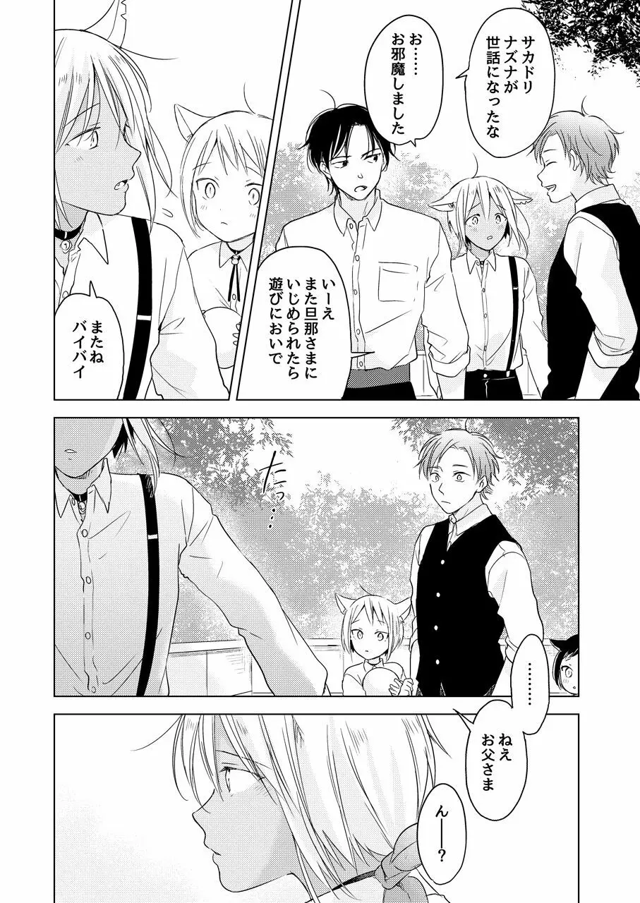 たぶんきっと、明日のナズナは Page.177