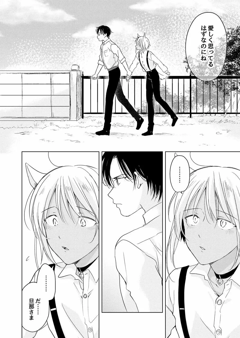 たぶんきっと、明日のナズナは Page.179