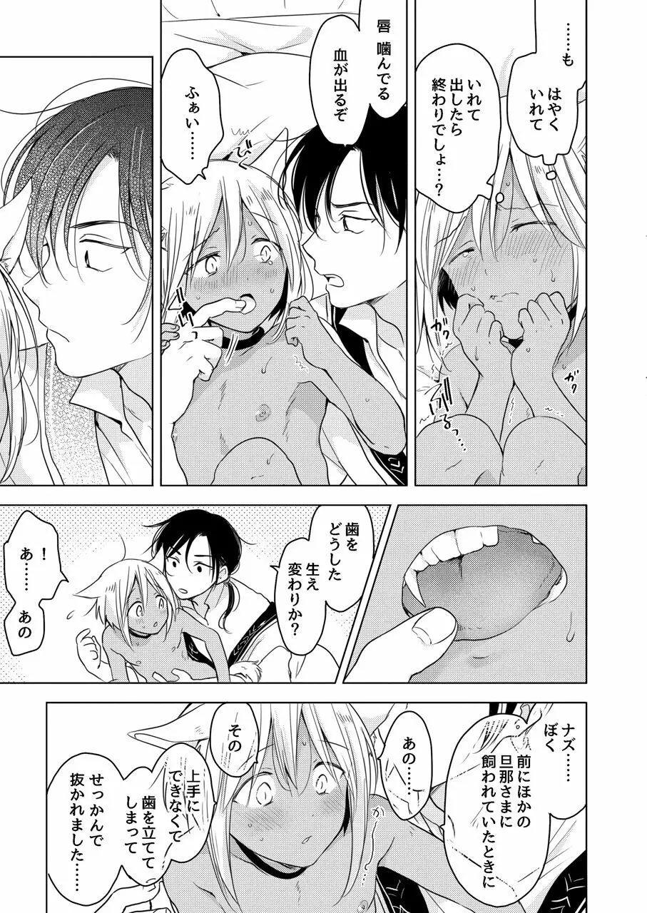 たぶんきっと、明日のナズナは Page.18
