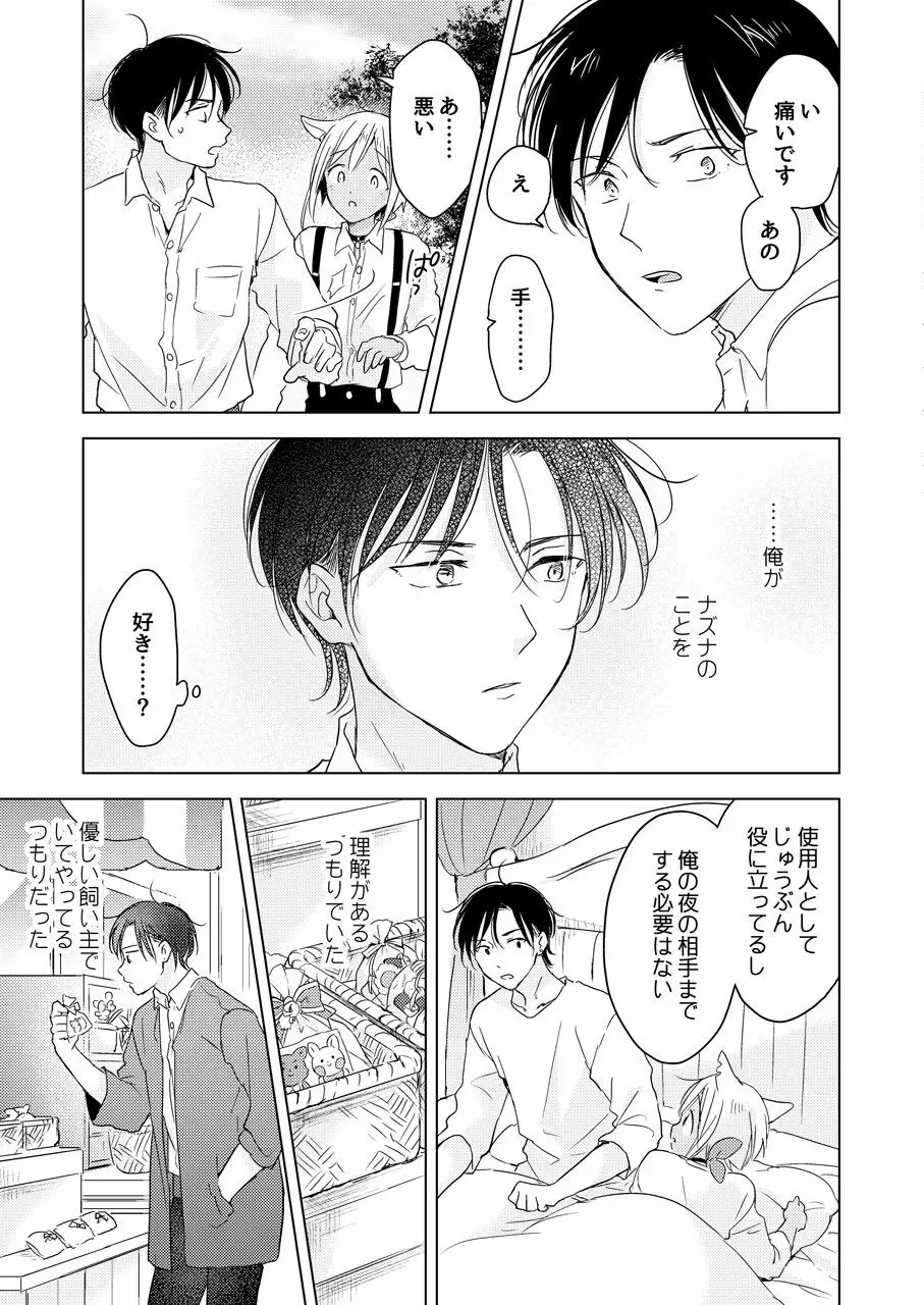 たぶんきっと、明日のナズナは Page.180