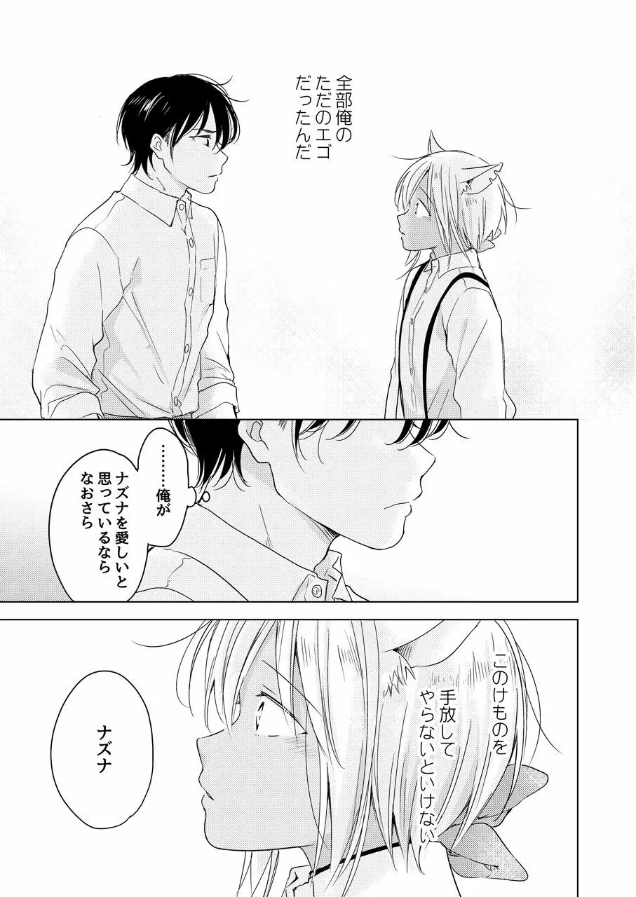 たぶんきっと、明日のナズナは Page.182