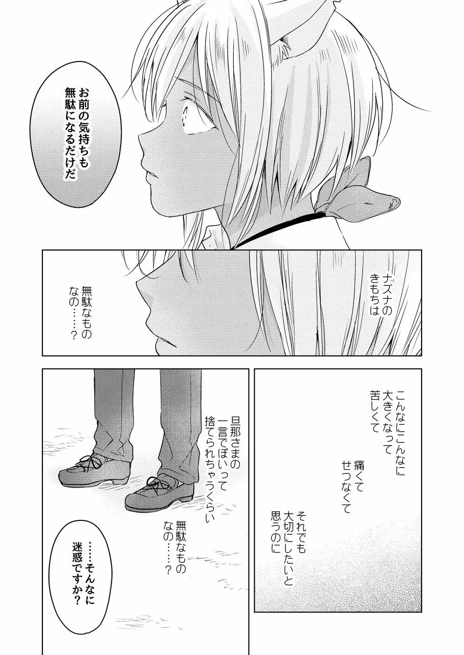 たぶんきっと、明日のナズナは Page.184