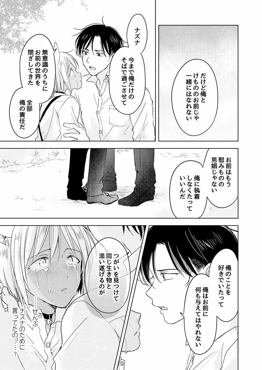 たぶんきっと、明日のナズナは Page.188