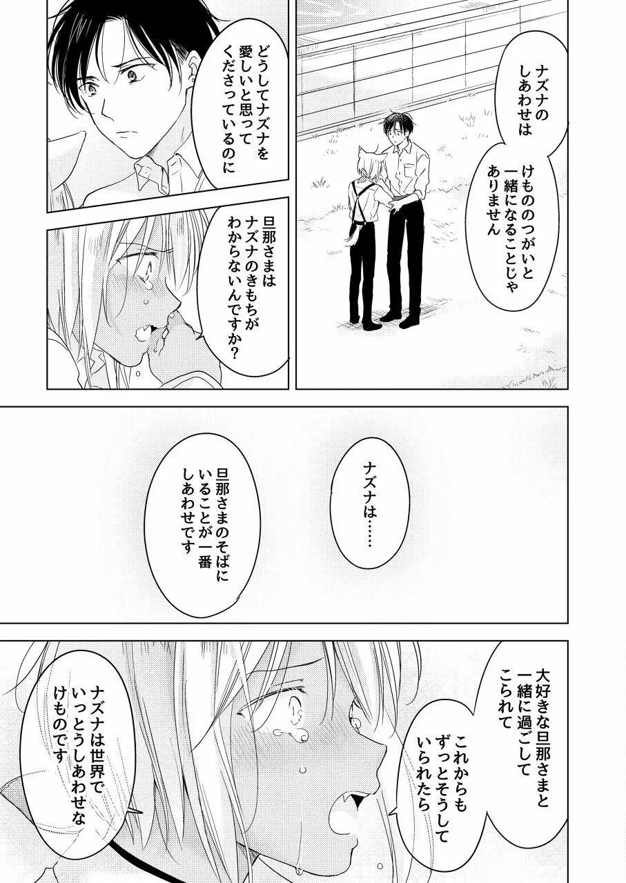 たぶんきっと、明日のナズナは Page.190