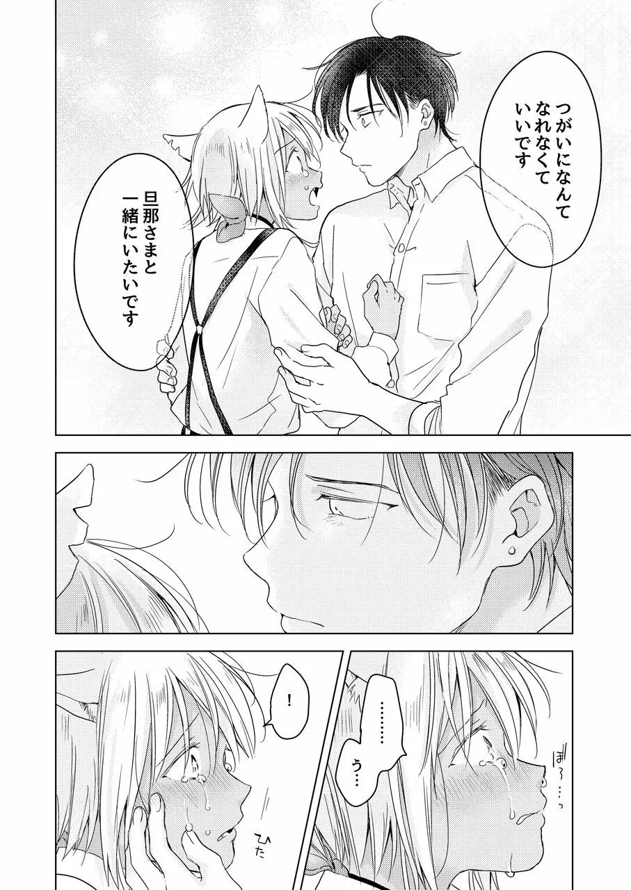 たぶんきっと、明日のナズナは Page.191