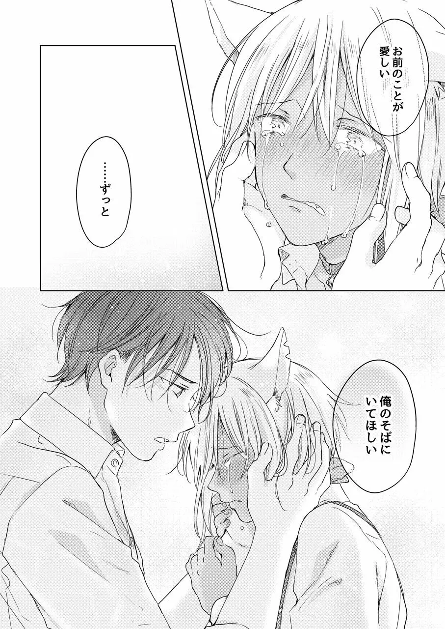 たぶんきっと、明日のナズナは Page.193