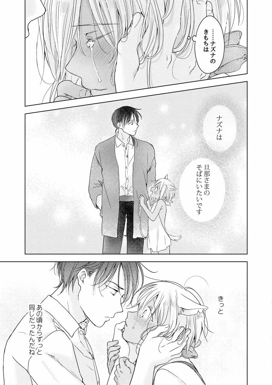 たぶんきっと、明日のナズナは Page.194