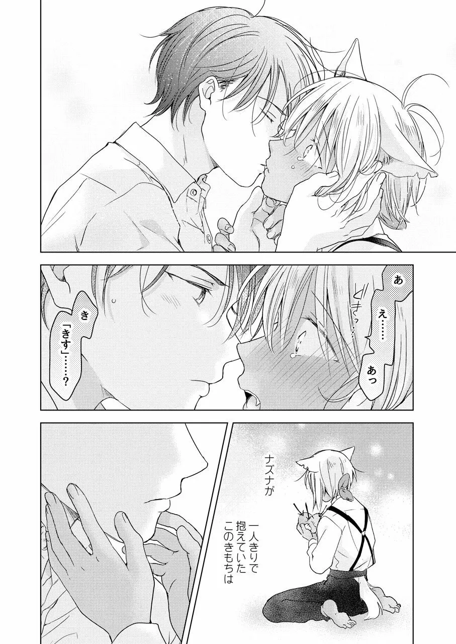 たぶんきっと、明日のナズナは Page.195