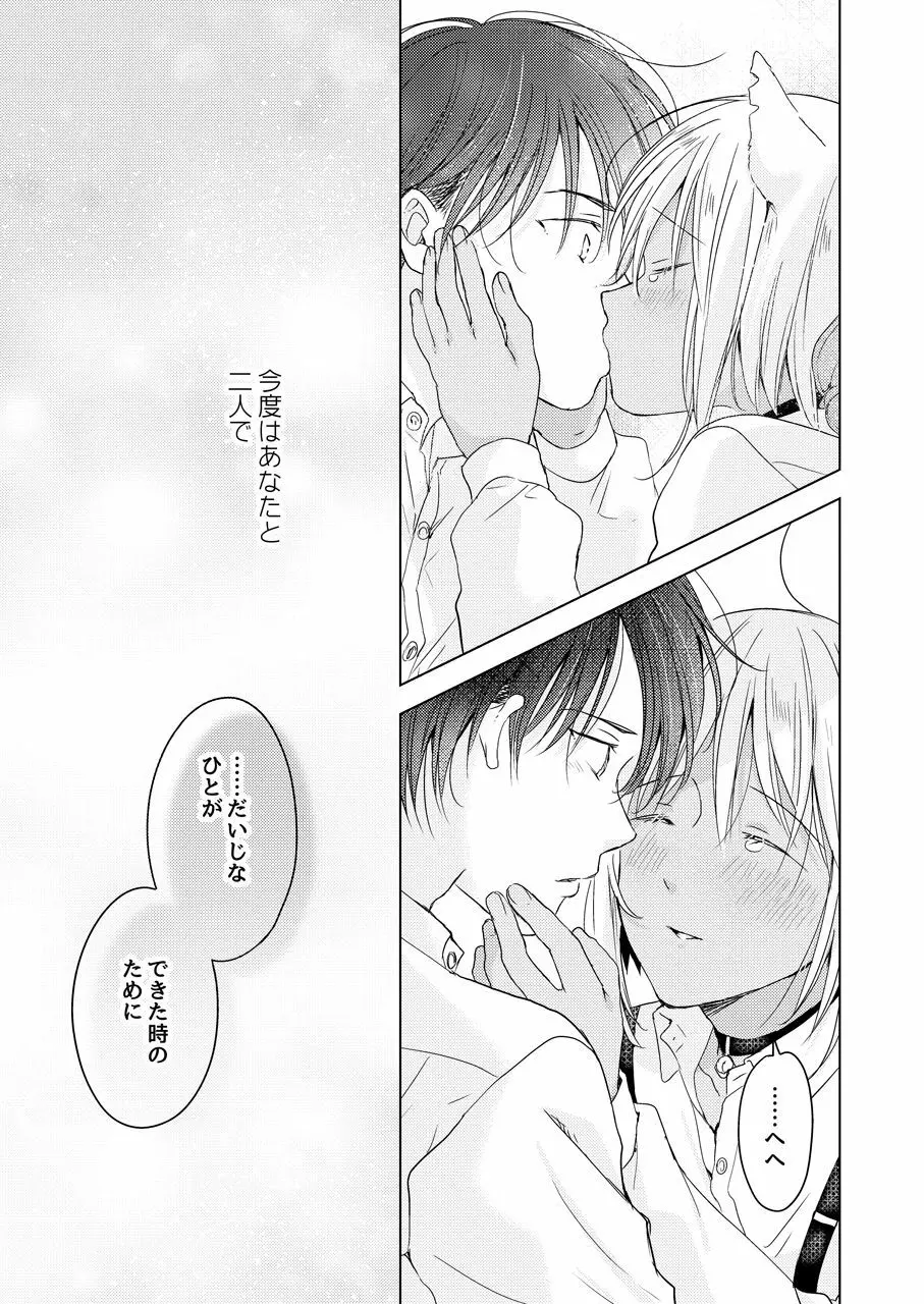 たぶんきっと、明日のナズナは Page.196