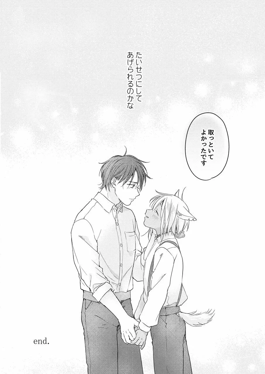 たぶんきっと、明日のナズナは Page.197