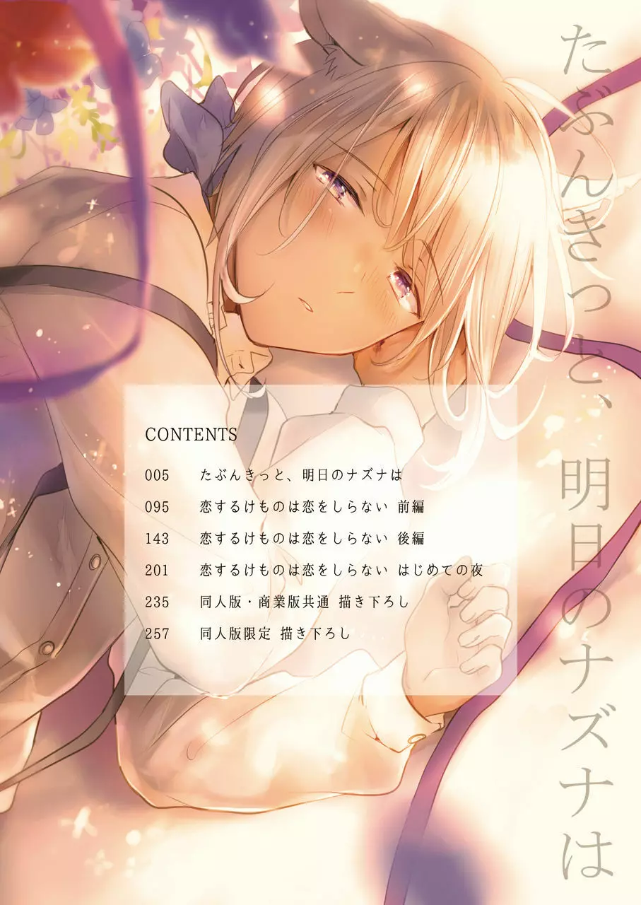 たぶんきっと、明日のナズナは Page.2