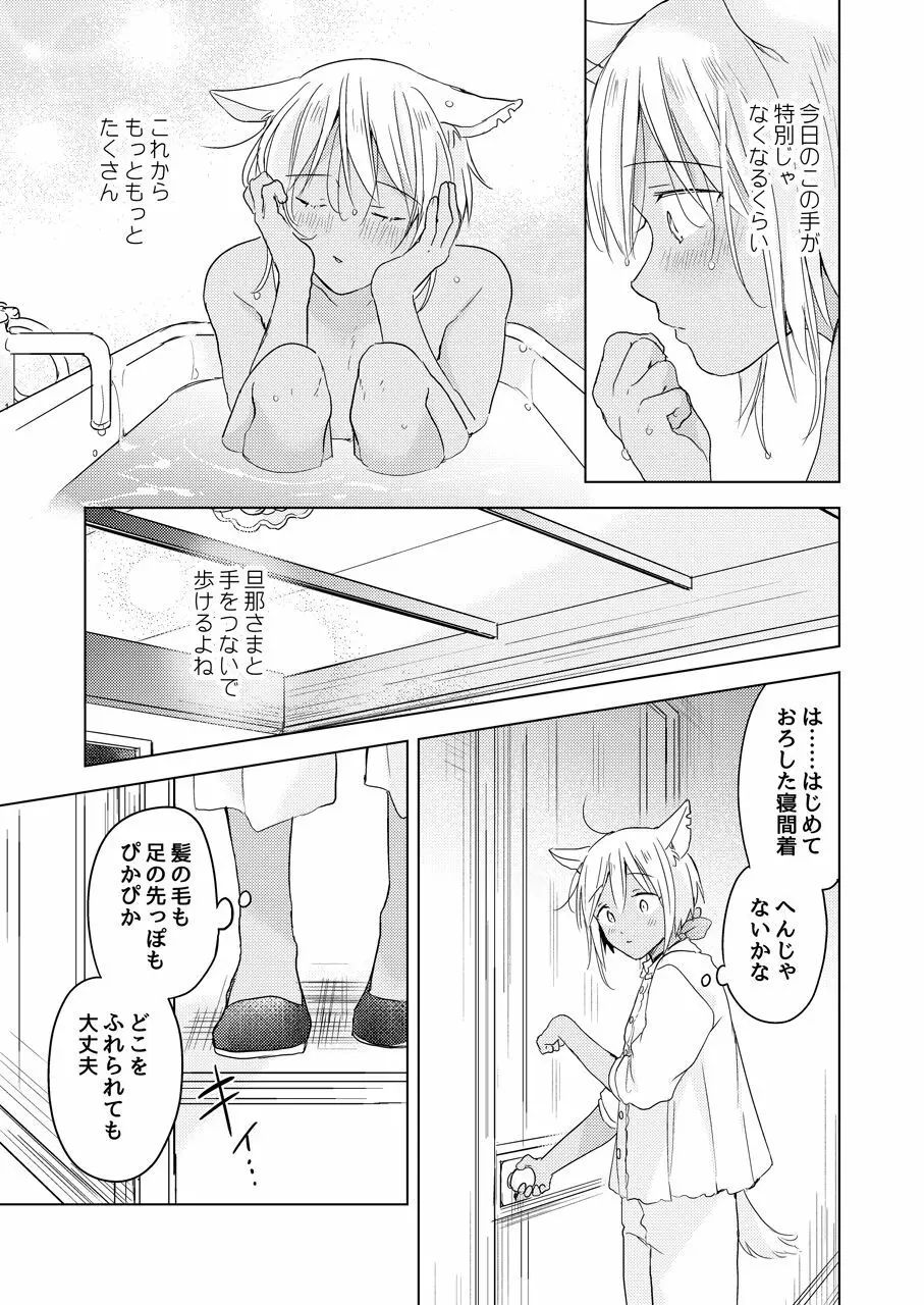 たぶんきっと、明日のナズナは Page.200