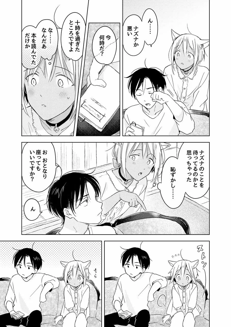 たぶんきっと、明日のナズナは Page.202