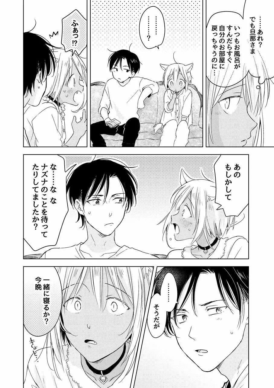 たぶんきっと、明日のナズナは Page.203