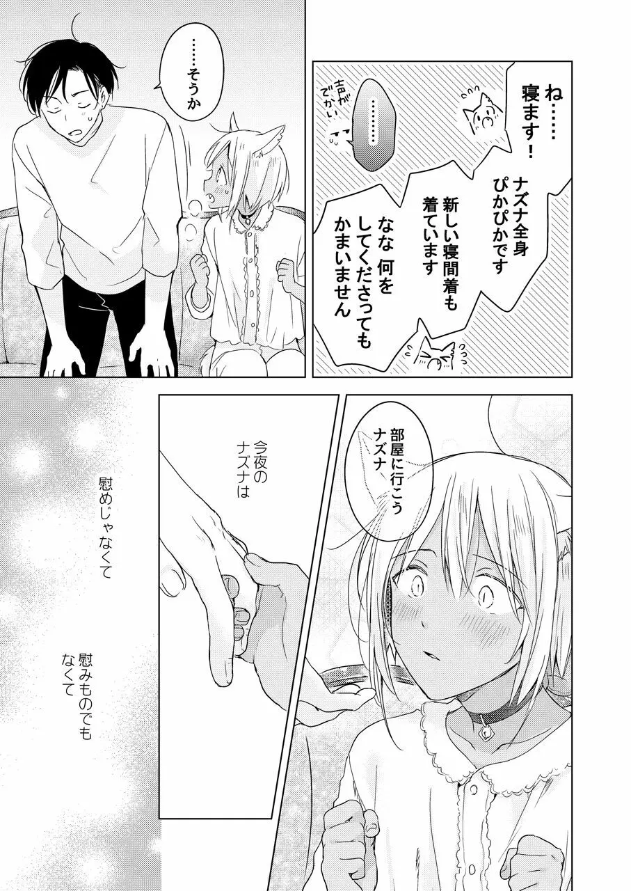 たぶんきっと、明日のナズナは Page.204