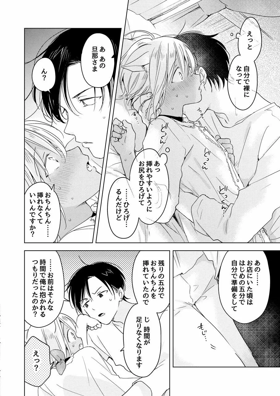 たぶんきっと、明日のナズナは Page.207