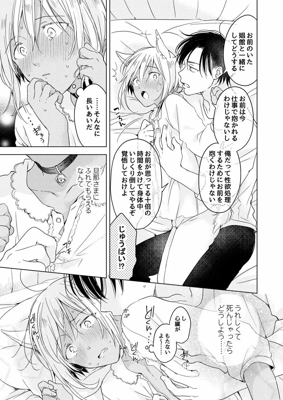たぶんきっと、明日のナズナは Page.208