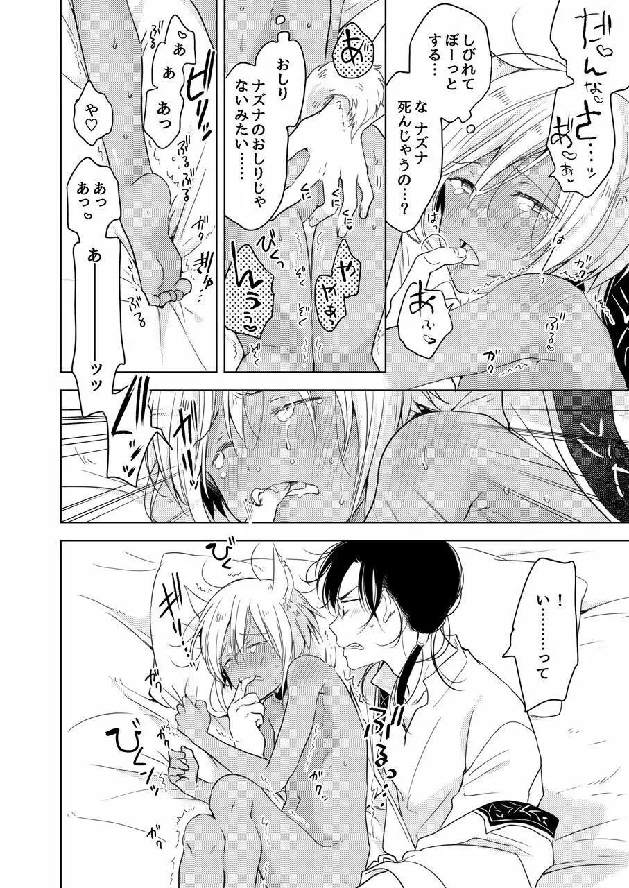 たぶんきっと、明日のナズナは Page.21