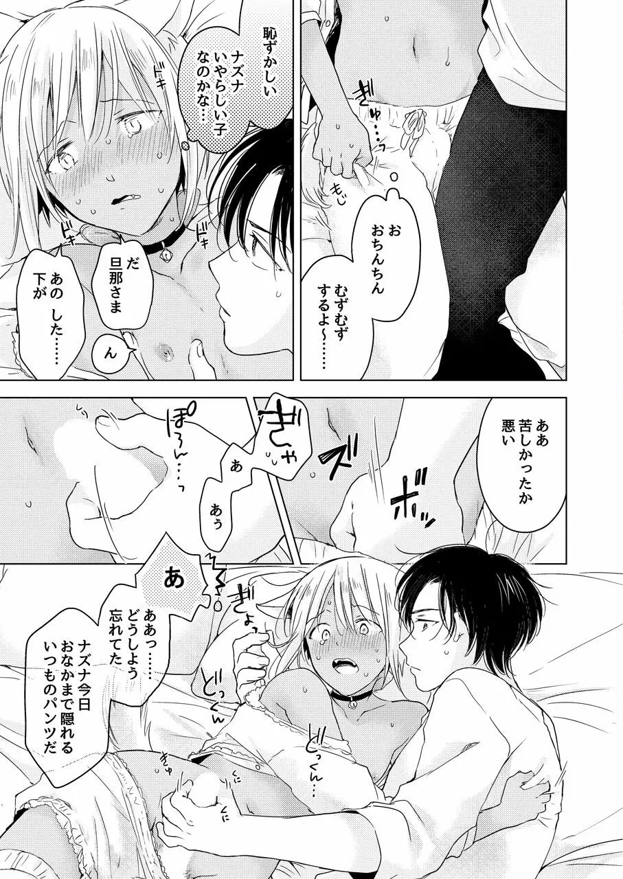 たぶんきっと、明日のナズナは Page.210