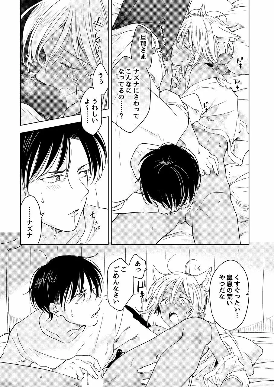 たぶんきっと、明日のナズナは Page.214
