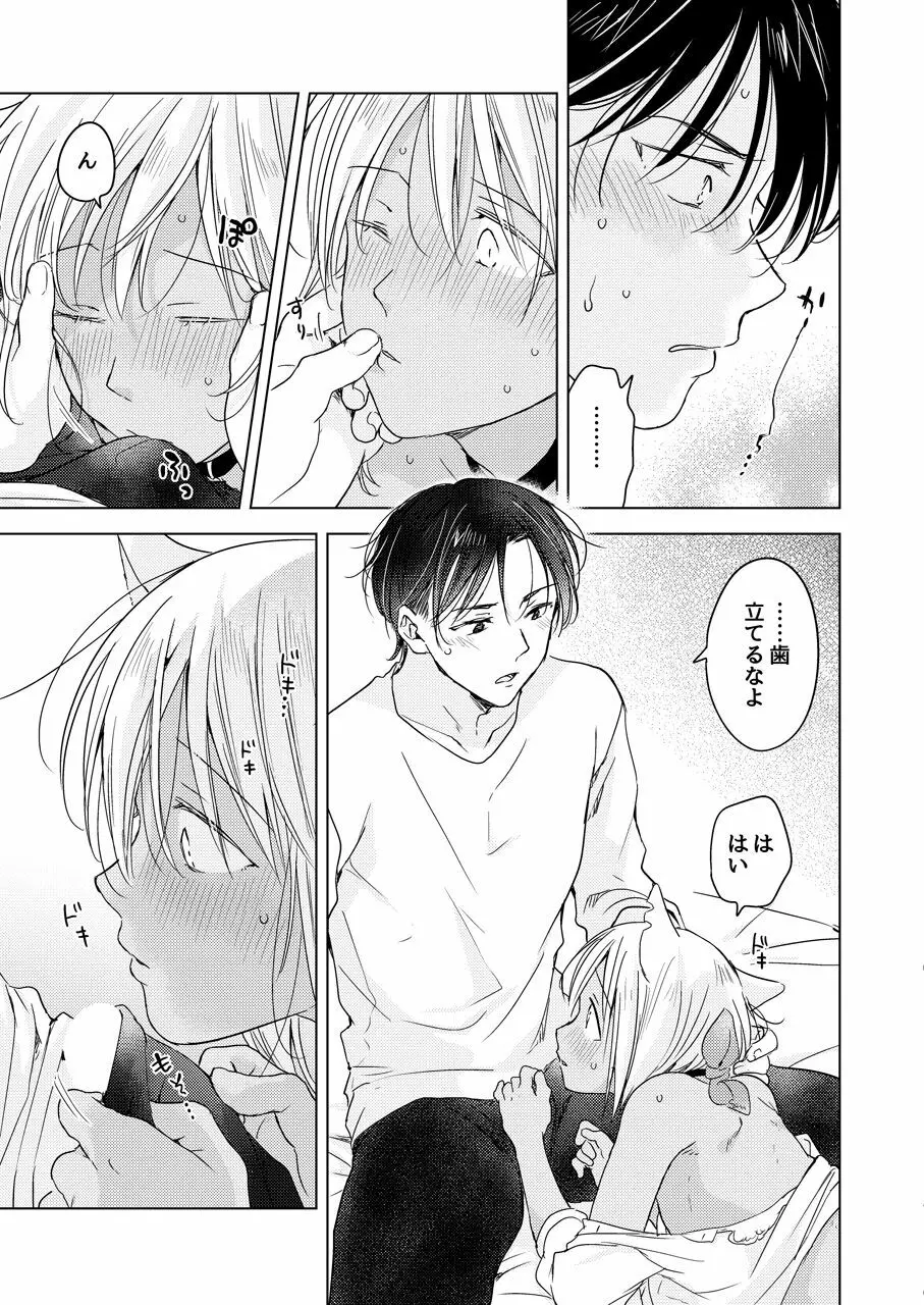 たぶんきっと、明日のナズナは Page.216