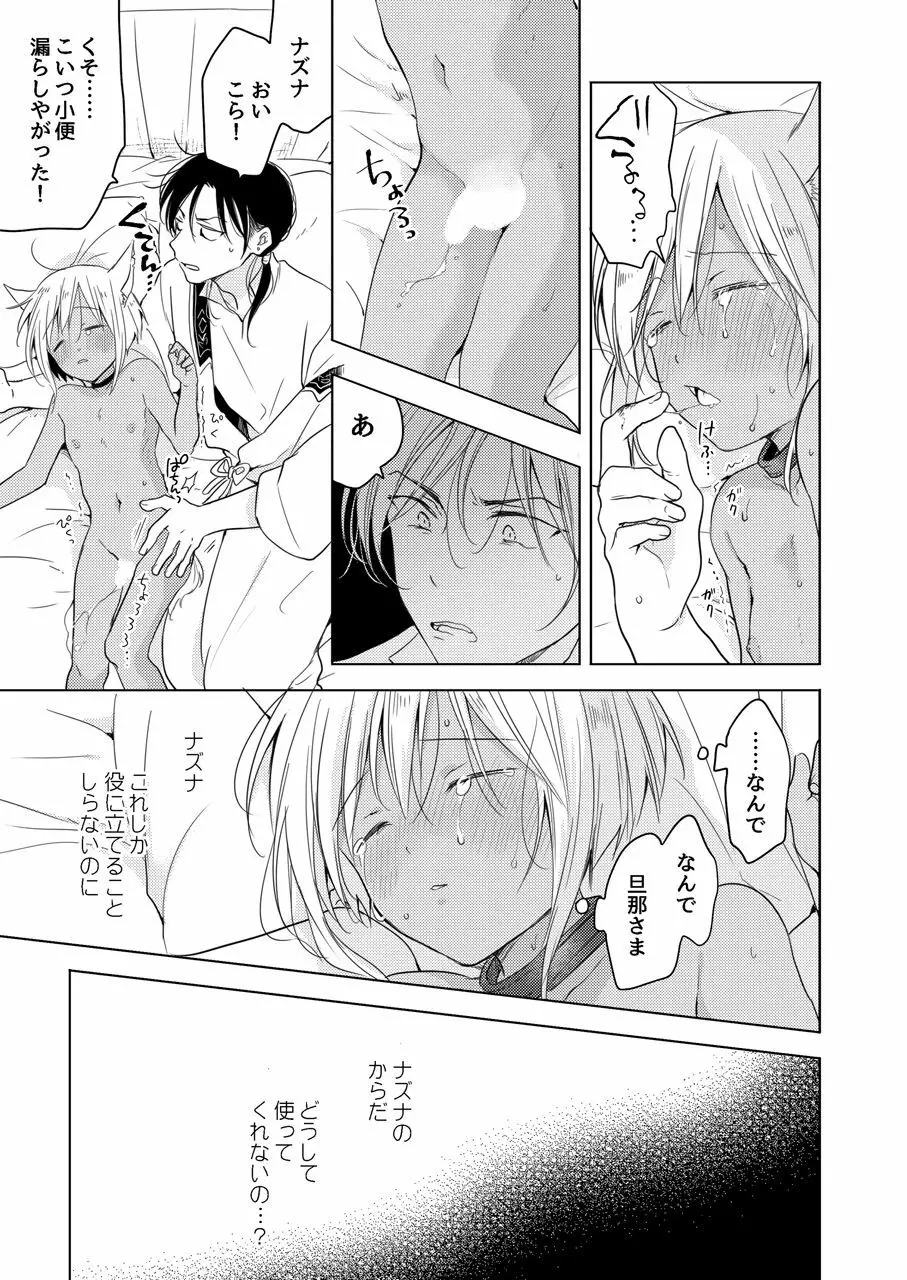 たぶんきっと、明日のナズナは Page.22