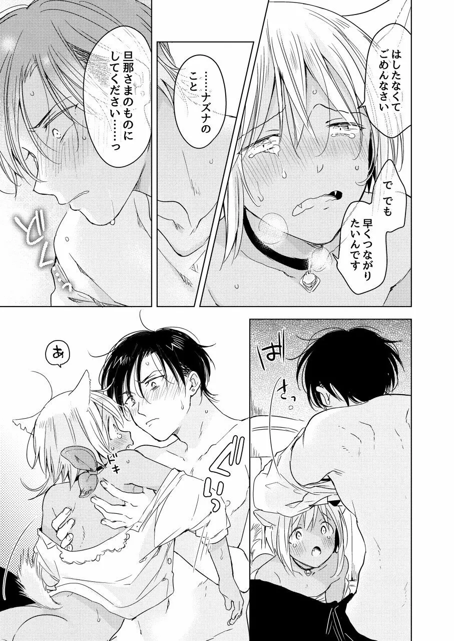 たぶんきっと、明日のナズナは Page.220