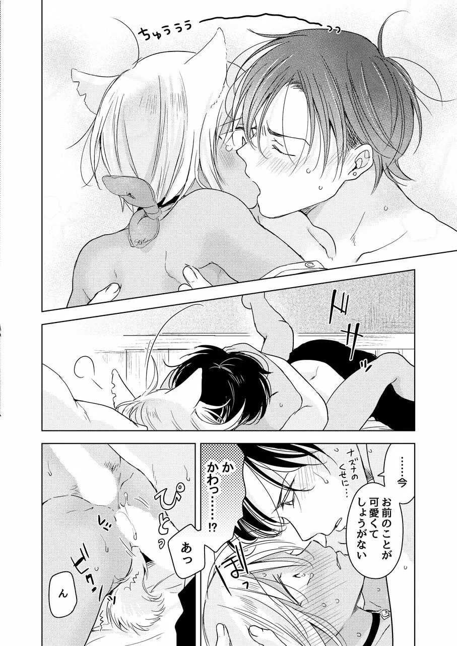 たぶんきっと、明日のナズナは Page.221