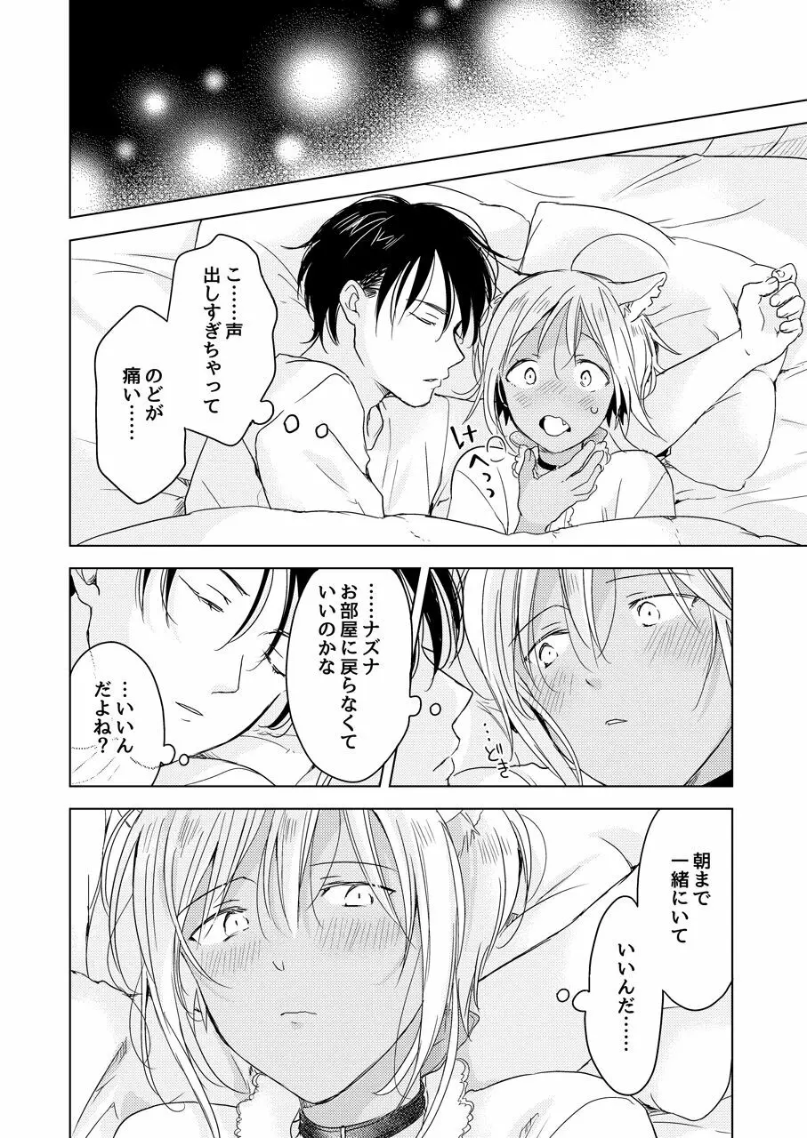 たぶんきっと、明日のナズナは Page.227
