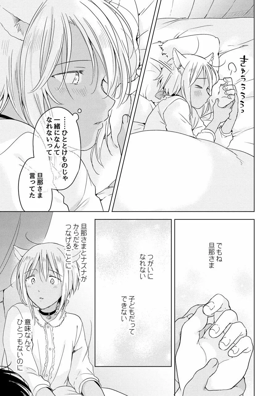 たぶんきっと、明日のナズナは Page.228
