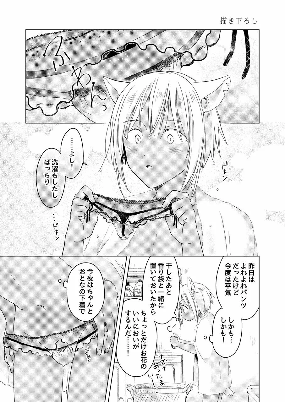 たぶんきっと、明日のナズナは Page.232