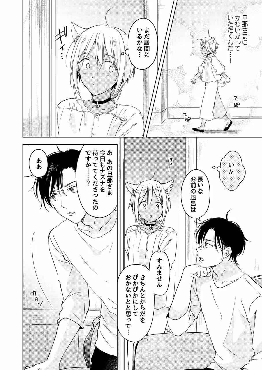 たぶんきっと、明日のナズナは Page.233