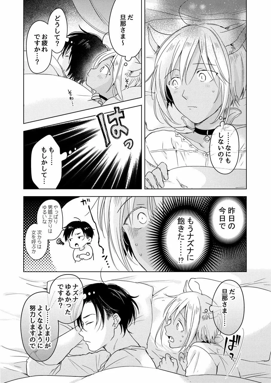 たぶんきっと、明日のナズナは Page.235