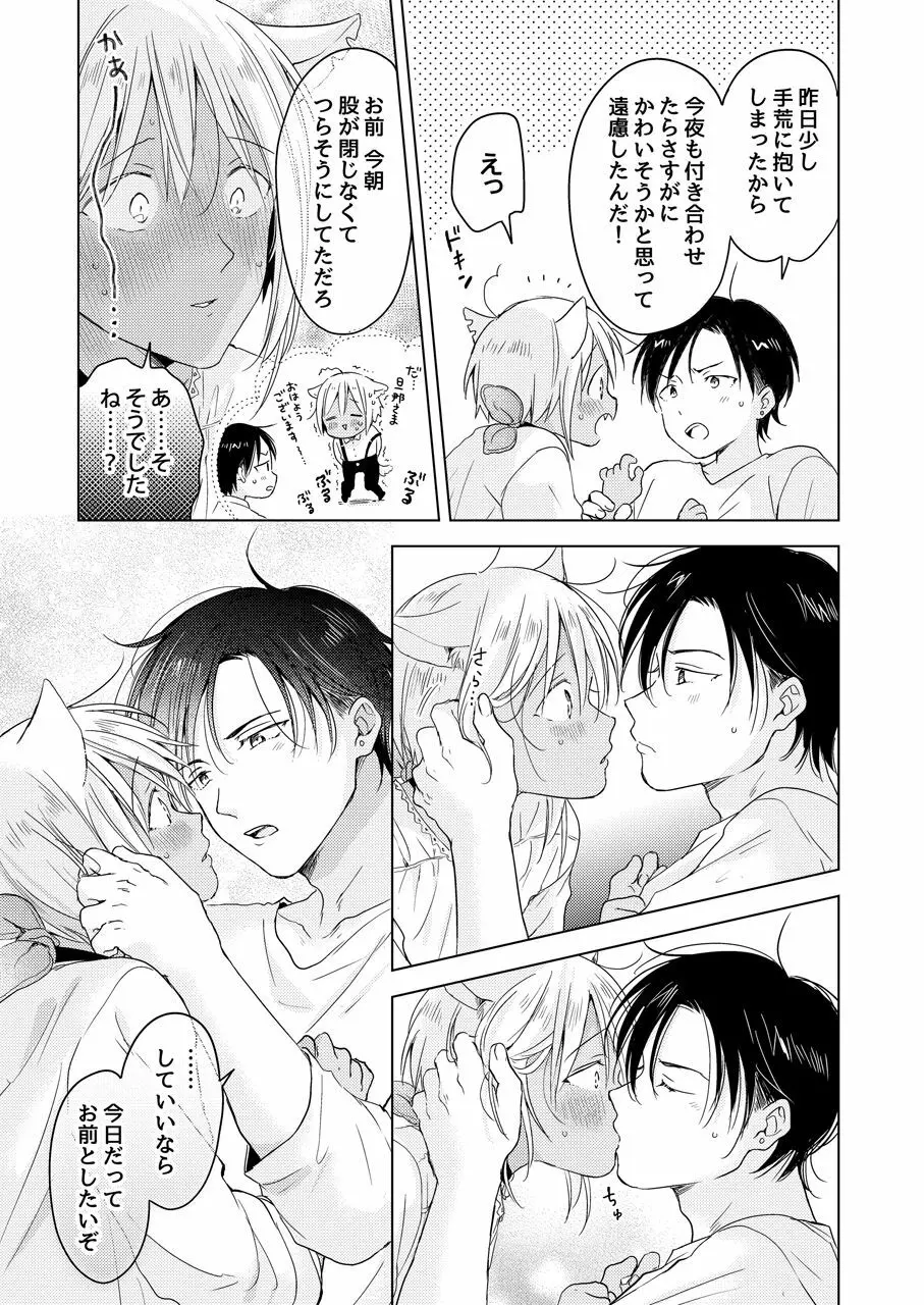 たぶんきっと、明日のナズナは Page.238